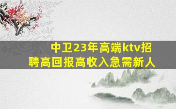 淮北夜总会招聘