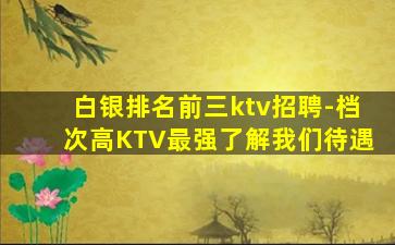 晋中KTV招聘